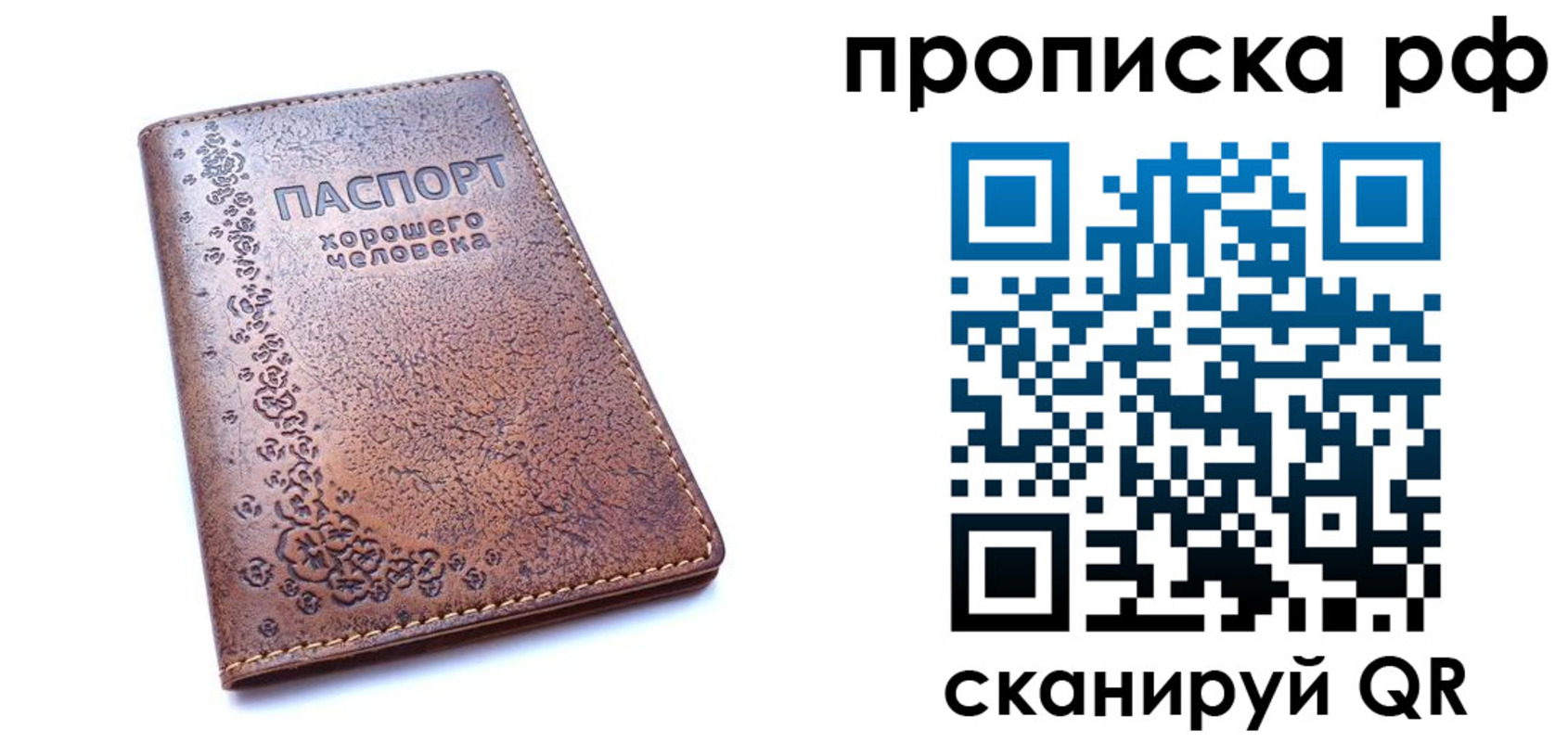 временная регистрация надежно в Пионерском
