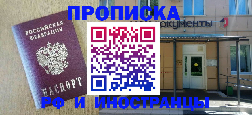 временная регистрация недорого в Пионерском